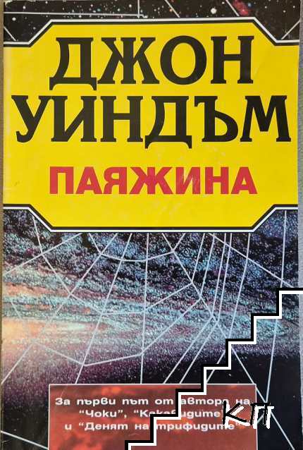 Паяжина Паяжина