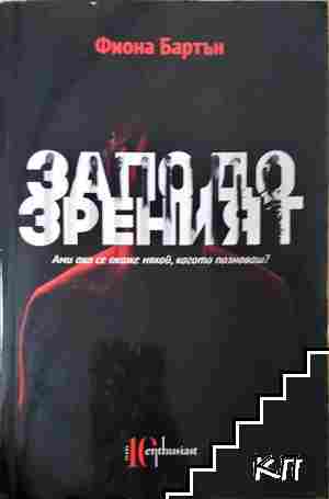 Заподозреният