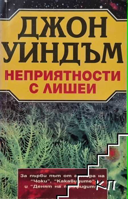 Неприятности с лишеи Неприятности с лишеи