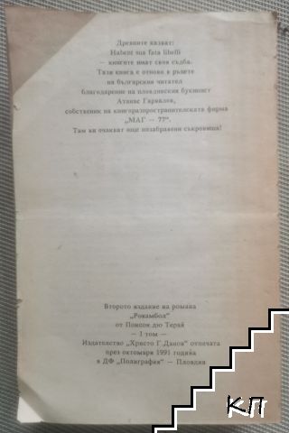 Рокамбол. Том 1 - снимка 1