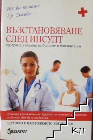 Възстановяване след инсулт Възстановяване след инсулт