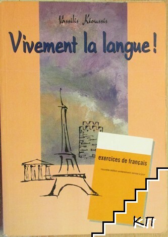 Vivement la langue!
