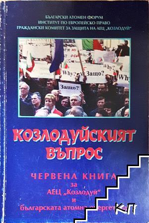 Козлодуйският въпрос