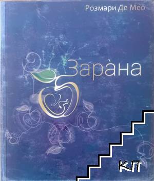 Зарана