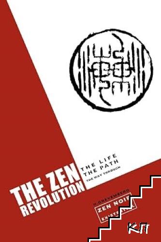 The Zen Revolution: The Life, The Path, The Way Through