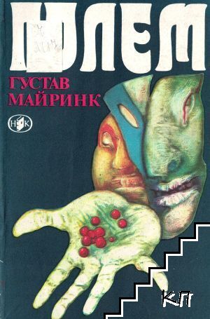 Голем