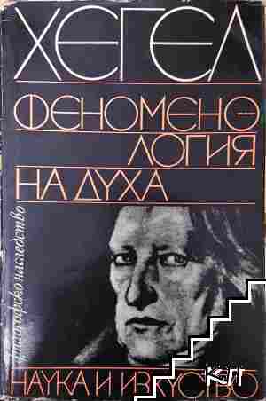 Феноменология на духа