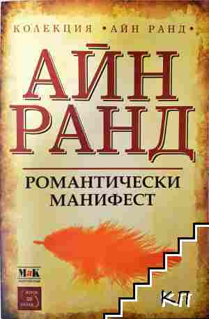 Романтически манифест Романтически манифест