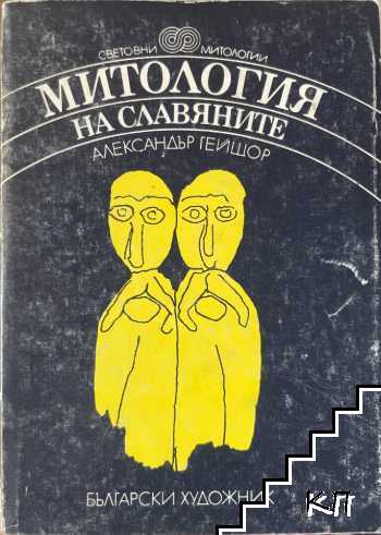 Александър Гейшор Александър Гейшор