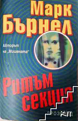 Ритъм секция
