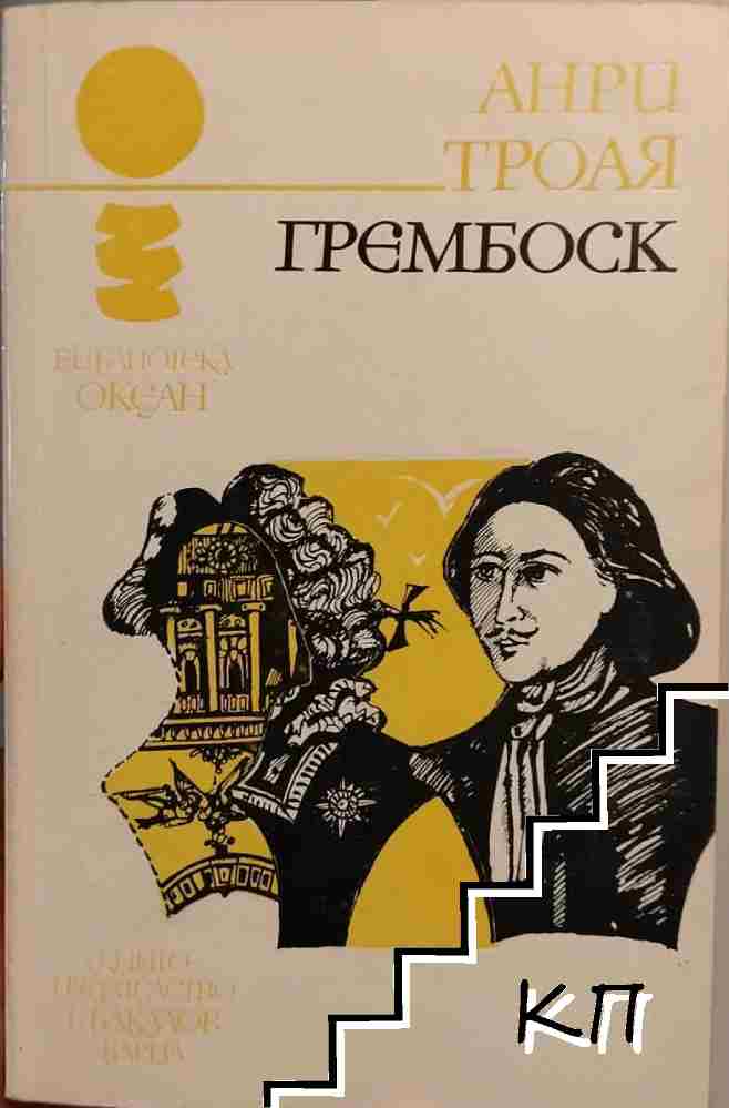 Грембоск