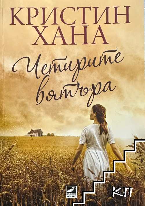 Четирите вятъра