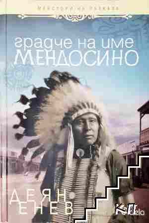 Градче на име Мендосино Градче на име Мендосино