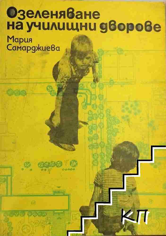 Озеленяване на училищни дворове
