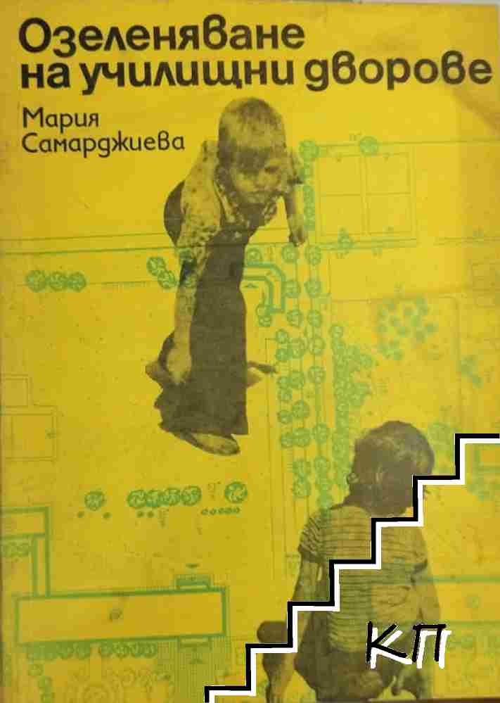 Озеленяване на училищни дворове