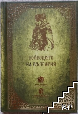 Бележник на второто Българско възраждане - 2024 Бележник на второто Българско възраждане - 2024
