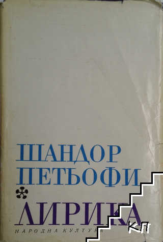 Лирика