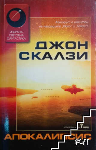 Апокалипсис