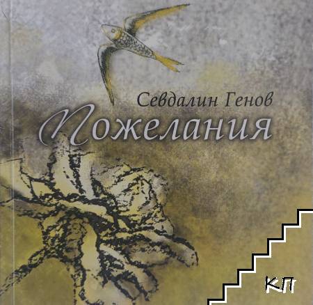Пожелания Пожелания
