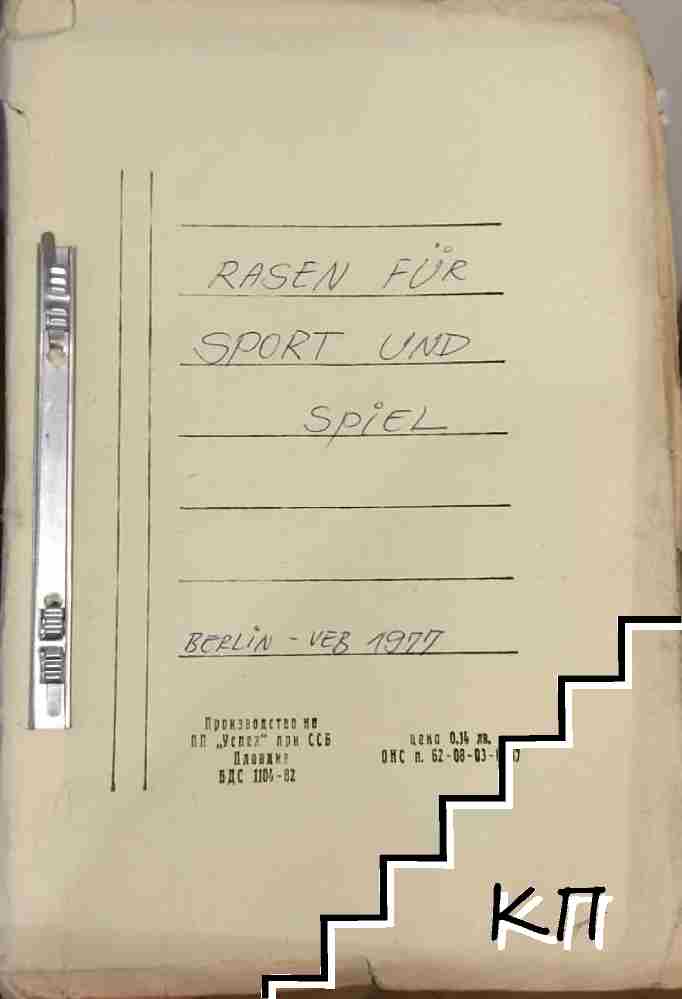 Rasen für Sport und Spiel