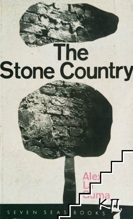 The Stone Country