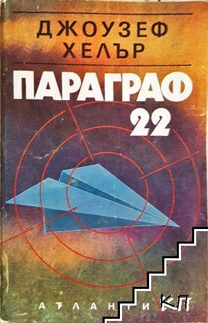 Параграф 22