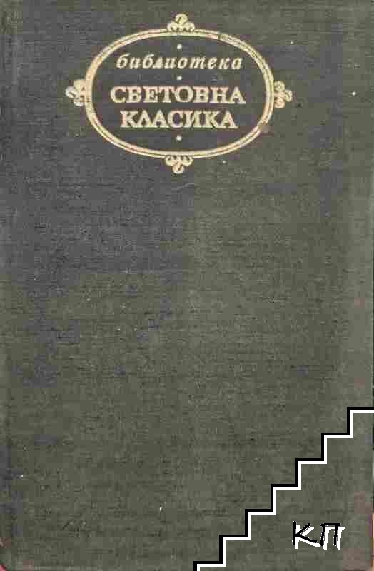 Божествена комедия Божествена комедия