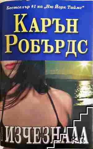 Изчезнала Изчезнала