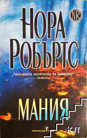 Мания Мания
