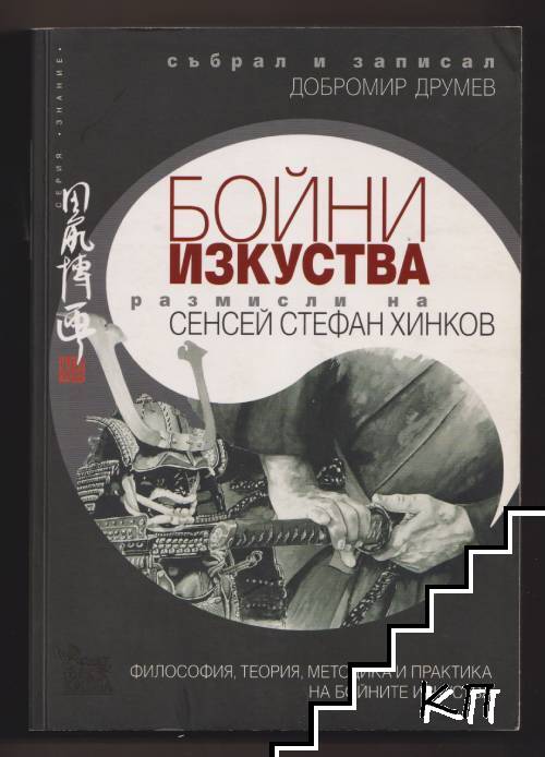Бойни изкуства