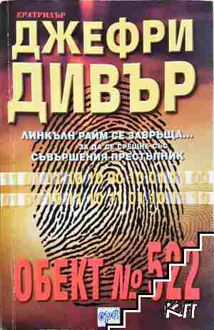Обект № 522 Обект № 522