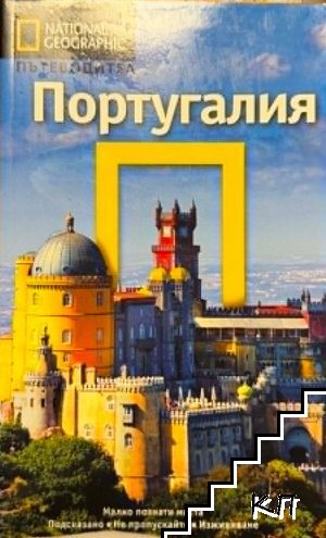 National Geographic: Португалия