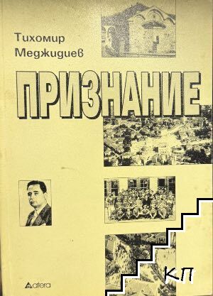Признание