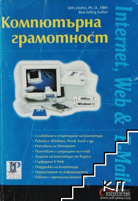 Компютърна грамотност