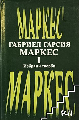 Избрани творби в два тома. Том 1-2 Избрани творби в два тома. Том 1-2