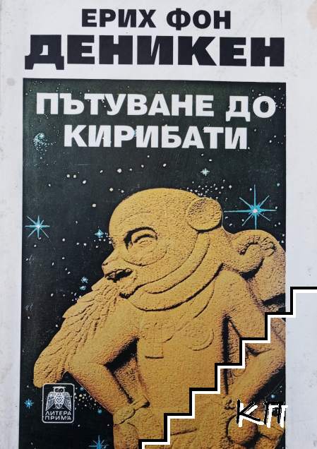 Пътуване до Кирибати