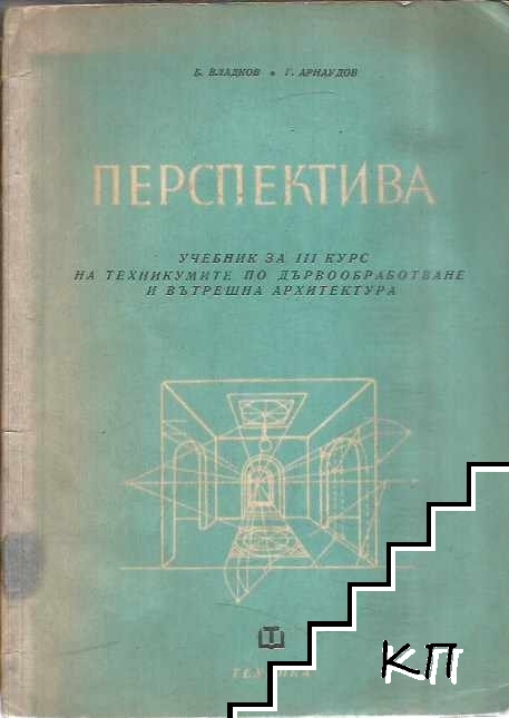 Перспектива Перспектива
