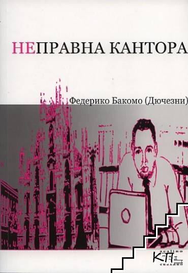 Неправна кантора Неправна кантора