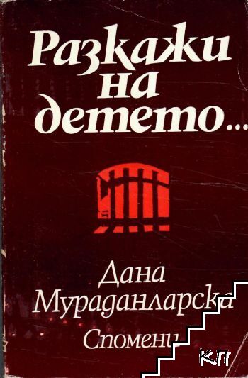 Разкажи на детето... Разкажи на детето...