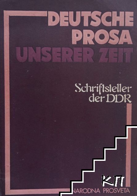 Deutsche Prosa Unserer Zeit. Schriftsteller der DDR