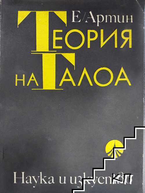 Теория на Галоа