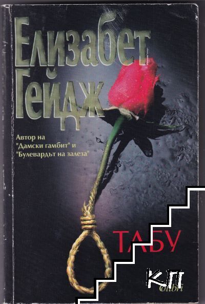 Табу