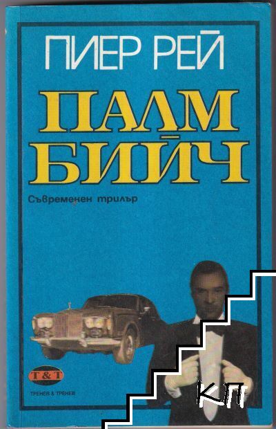 Палм Бийч