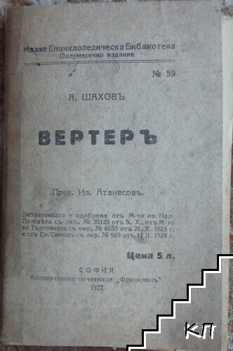 Вертеръ