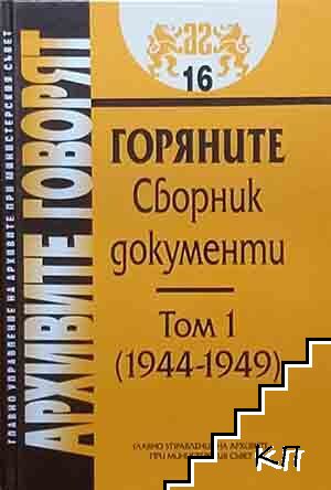Горяните. Том 1: 1944-1949