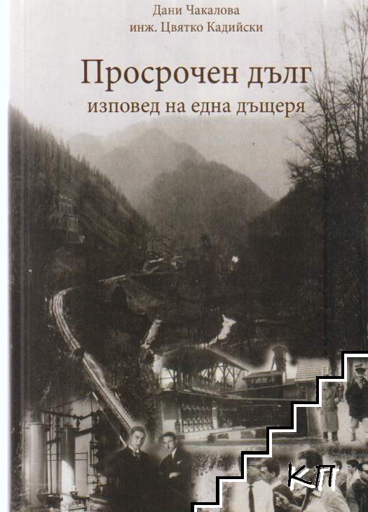 Просрочен дълг