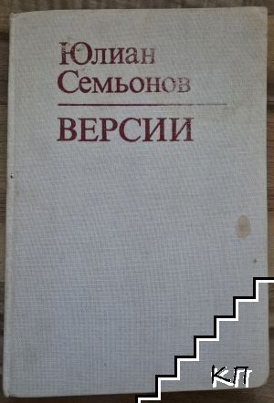 Версии
