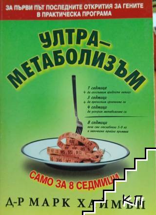Ултраметаболизъм