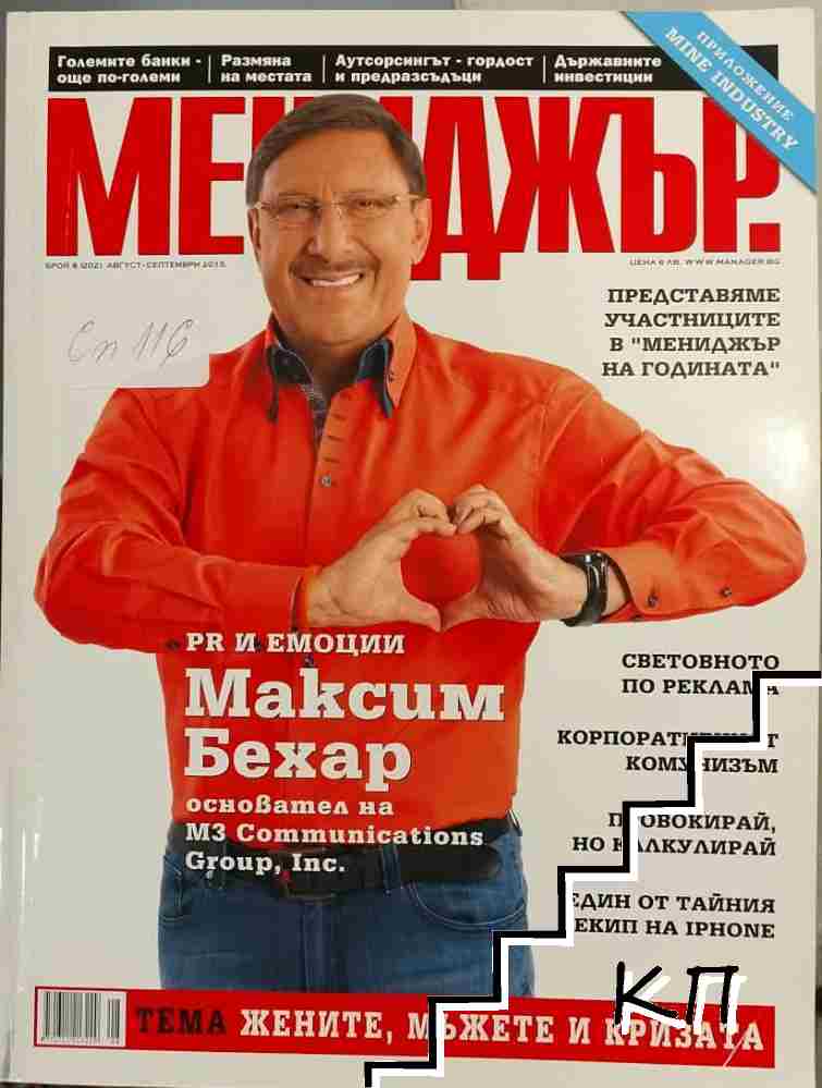 Мениджър. Бр. 8 / 2015