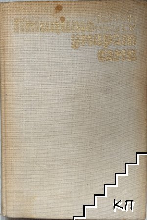 Птиците умират сами